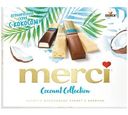 Набор конфет Merci Ассорти шоколадных конфет с кокосом 250г