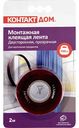 Монтажная клеящая лента Контакт Дом двусторонняя, прозрачная 19 мм, 2 м