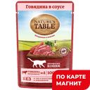 NATURES TABLE Корм д/кош с гов в соусе 85г пауч(Марс):28