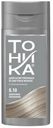 Бальзам оттеночный Тоника Жемчужно-пепельный 8.10 150мл
