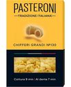 Макаронные изделия Pasteroni Chifferi Grandi №130, 400 г