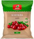 Клюква ОКЕЙ зам 300г