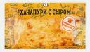 Хачапури Арзамасский хлеб 100г