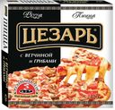 Пицца ЦЕЗАРЬ, с ветчиной и грибами, 420г