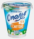 Сметана Ополье 15% 300г