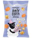 Кукуруза Holy Corn воздушная со вкусом ириска, 50г