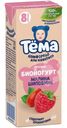 Биойогурт Тёма питьевой малина-шиповник с 8 месяцев 2.8%, 210г