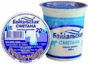 Сметана Байкальская 20% БЗМЖ 200г
