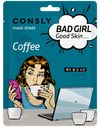 Маска д/лица Consly Bad Girl после кофе тканевая саше
