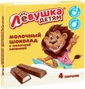 Шоколад молочный Левушка Детям с молочной начинкой 50г