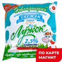 ЛУЖОК Снежок Продукт кисломол 2,5% 500г ф/п(НовоМилк)