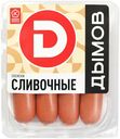 Сосиски Дымов Сливочные 464 г
