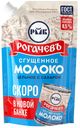 Молоко сгущенное цельное РОГАЧЕВЪ 8,5%, 270г