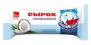 Сырок творожный Белый Медведь кокосовая стружка глазированный 22% 40 г