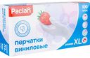 Перчатки виниловые Paclan размер XL, 100 шт.