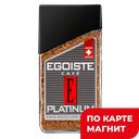 Кофе EGOISTE® Platinum, сублимированный, 100г