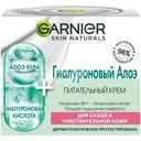 Крем для лица Garnier Skin Naturals Гиалуроновый-алоэ для сухой и чувствительной кожи, 50мл