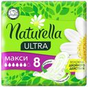 Прокладки с крылышками гигиенические Naturella Ultra Maxi Single с ароматом ромашки 8 шт