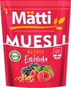 Мюсли «Matti» с ежевикой и малиной, 250 г