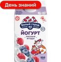 Йогурт Белый город, Лесные ягоды 1,5%, 500 г