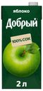 Сок яблочный «Добрый», 2 л
