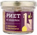 Риет из индейки Медовый дом с лимоном и маслинами, 100 г