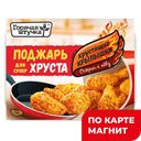 Крылышки ГОРЯЧАЯ ШТУЧКА, Хрустящие острые, к пиву, 300г