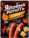 Сосиски Ядрена копоть с сыром из мяса цыплят вареные 300г