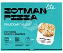 Пицца Zotman Ветчина и Грибы замороженная, 310г
