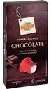 Кофе в капсулах Chocolate Глобус для кофемашин Nespresso®, 10капсул