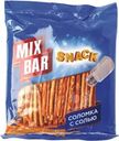 Соломка Mix-Bar с солью 200г