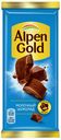 Шоколад Alpen Gold молочный 85 г
