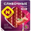 Сосиски Останкино сливочные вареные 410г
