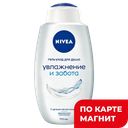 Гель для душа NIVEA® Нежное увлажнение, 750мл