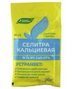 Удобрение Буйские удобрения Селитра кальциевая, 20 г