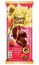 Шоколад молочный Alpen Gold Клубника-йогурт, 80г