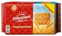 Печенье Юбилейное Традиционное витаминизированное 268 г