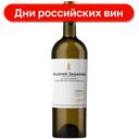Вино Валерий Захарьин Шардоне белое сухое 12.5%, 750 мл