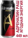 Напиток энергетический Adrenaline Juicy ягоды, 449 мл