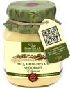 Мед липовый БАШКИРХАН, 1 штука (Берестов А.С.), 500г