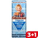 СОВЕТСКИЕ ТРАДИЦИИ Сыр глаз ваниль 26% 45г фол(РостАгр):10