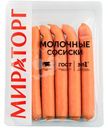 Сосиски варёные Мираторг молочные категория Б, 350г