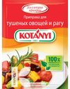 Приправа KOTANYI для тушеных овощей и рагу 25г