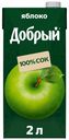 Сок Добрый яблоко 2 л