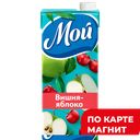 МОЙ Нектар вишня-яблоко 0,95л(Сады Придонья):12