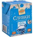 Сливки стерилизованные Глобус 10%, 500 г