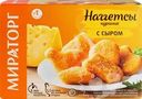  Наггетсы МИРАТОРГ Куриные с сыром 