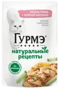 Корм для кошек Гурмэ  Натуральные рецепты 75г лосось-гриль с зеленой фасолью