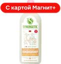 SYNERGETIC Конд д/белья Миндальное Молочко 1л(Синергетик):8
