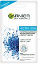 Маска для лица Garnier Чистая кожа распаривающая с цинком, 2х6 мл